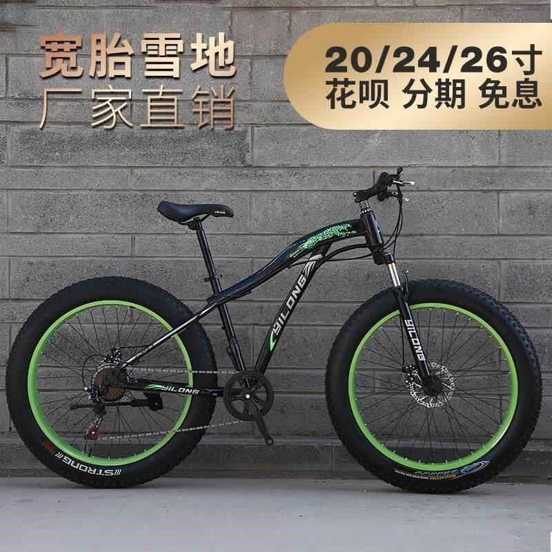 40山地车大轮胎儿童超宽w雪地车自行车变速沙滩成人男女减震学生