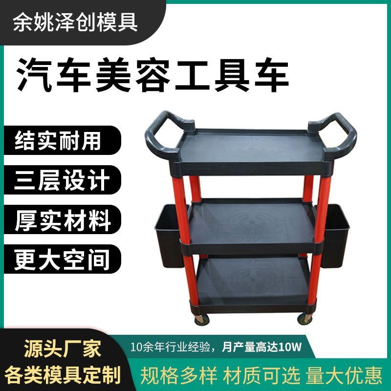 洗车店汽车美容多功能扶手塑料三层移动收纳小手推车餐车工具车