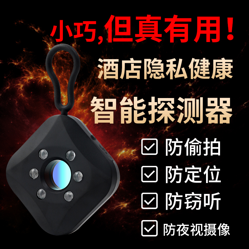 摄像头智能探测仪酒店防偷摄影防窥D神器检测器红外线报警反监控
