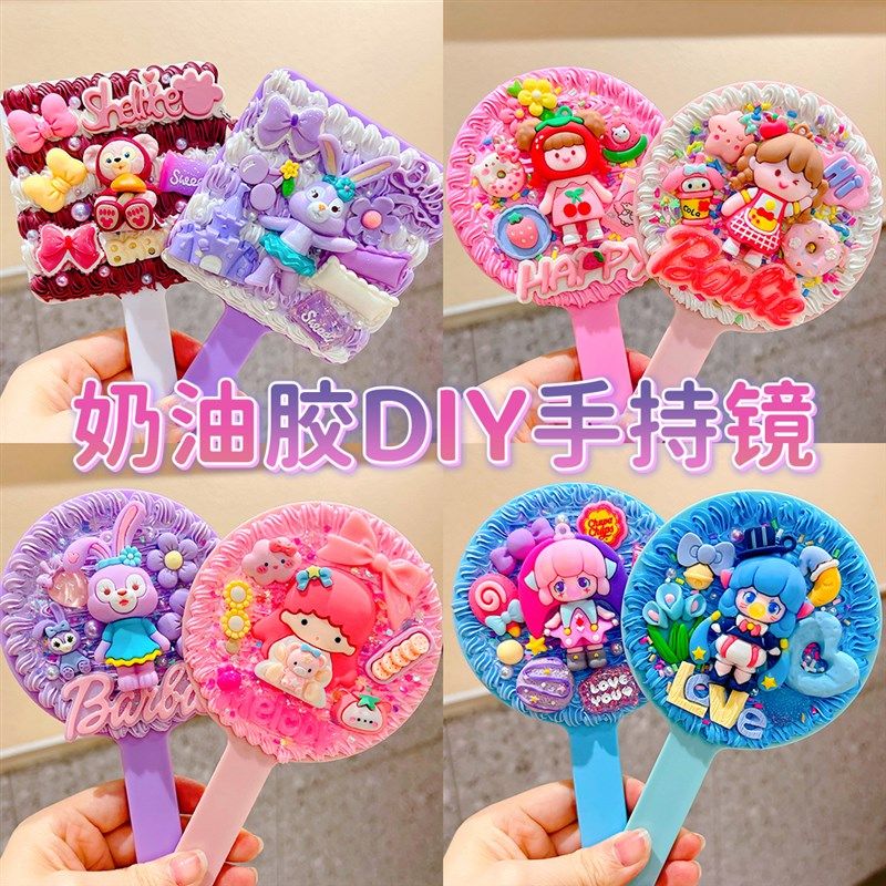 奶油胶diy手工自制手持镜子材料包卡通可爱装饰六一活动现场创意