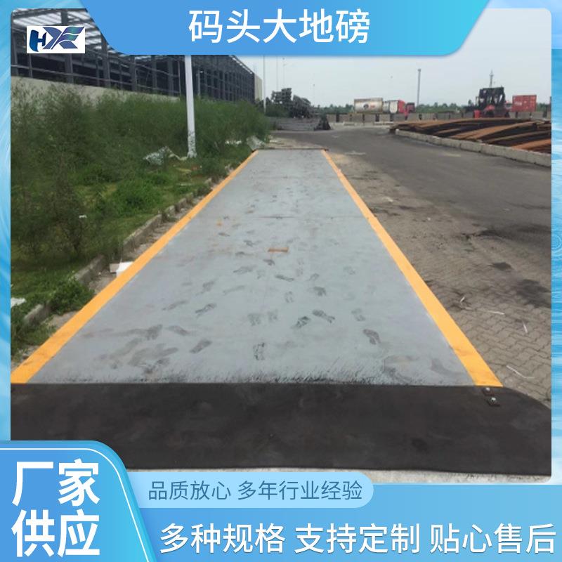 厂家供应码头16米电子地磅码头大地磅码头汽车衡100吨30T