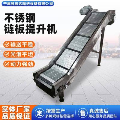 不锈钢链板输送提升机非标工业重载上料输送机爬坡物料链板提升机