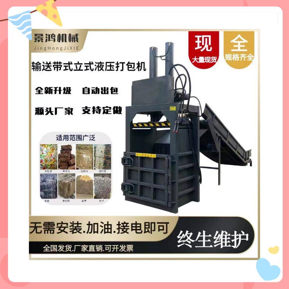 液压打包机竹叶废纸箱易拉罐塑料瓶金属铁屑锡纸压发带液压打包机