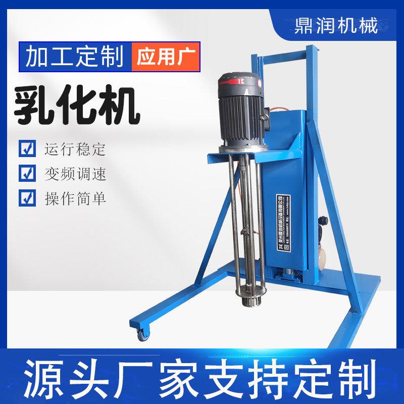 厂家生产涂料颜料乳胶乳化高剪切均质乳化机多功能均质剪切机