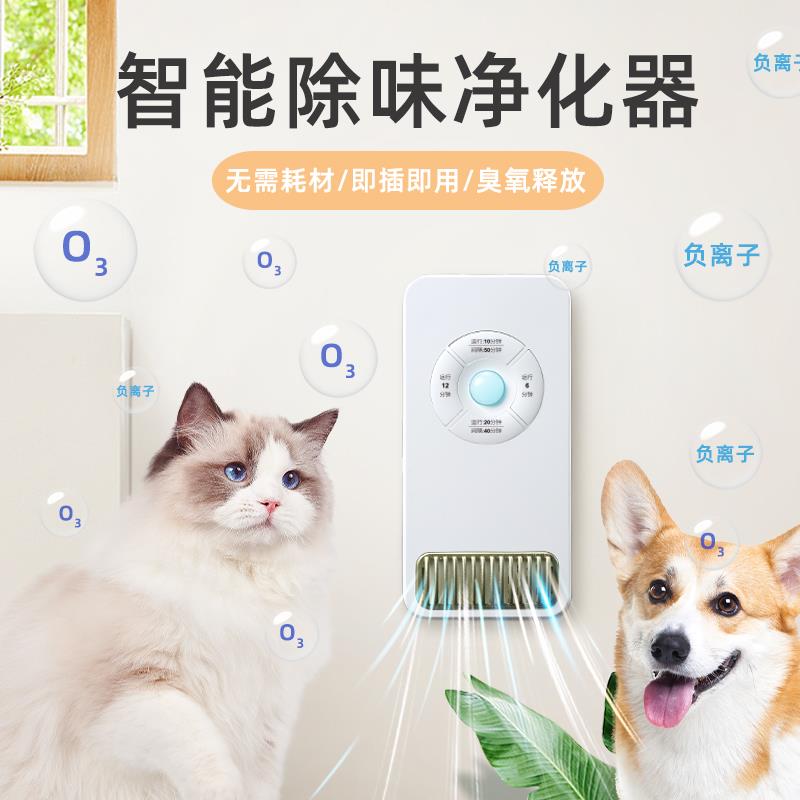 宠物除味仪猫屋狗屋猫砂盆家用空气消毒机室内臭氧生成器活氧杀菌