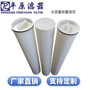 颇尔型保安过滤器专用大流量折叠水滤芯高效率5微米40寸