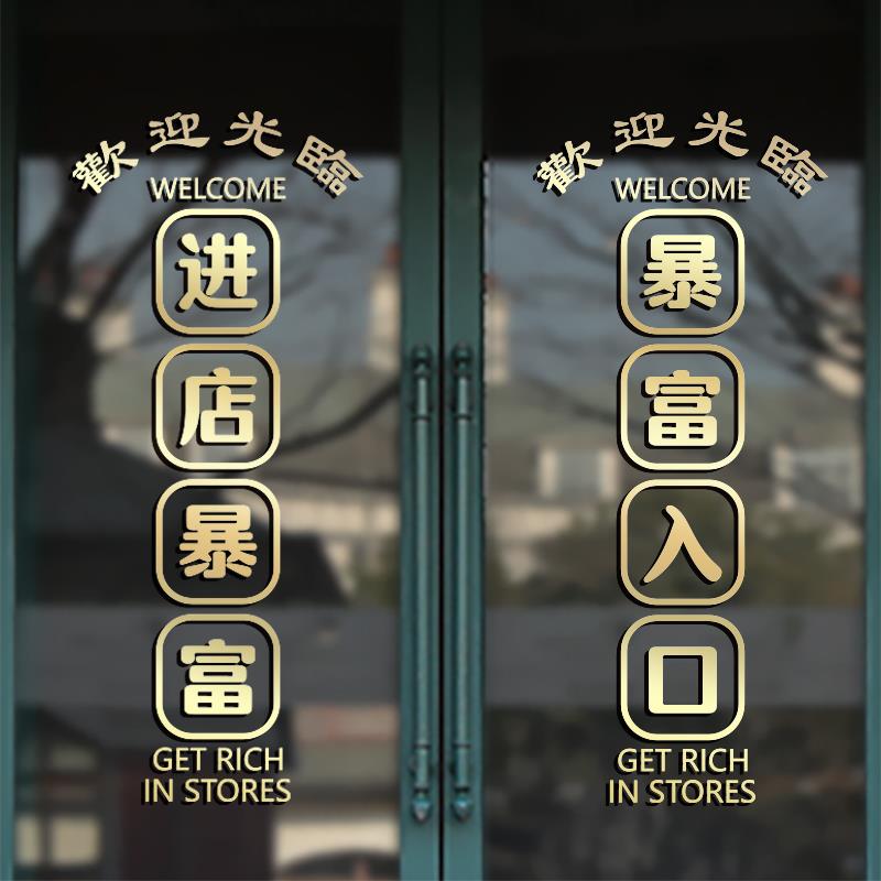 美发甲酒饭店化妆品发廊铺超市商场推拉玻璃移门橱窗装饰墙贴纸画