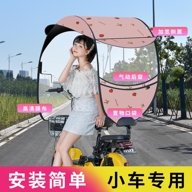 2022年新款小型电动自行车遮雨棚安全防晒挡风罩遮阳伞加厚电瓶车