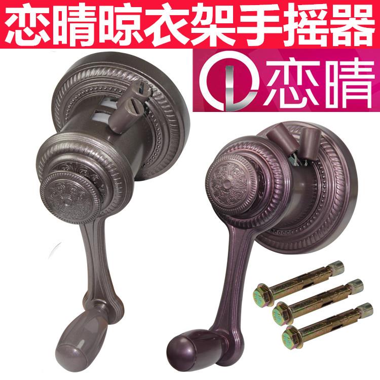 恋晴通用手摇器维修配件升降晾衣架升降器双杆晒衣架手摇器铝摇把