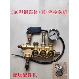380388型洗车机家用洗车泵配件铜块泵体铜泵头 神龙高压清洗机280