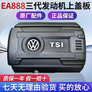 适配大众迈腾B8探歌探岳途昂途安途观L凌度高7途岳发动机上盖护板
