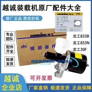 载机30F空气加力泵816铲车刹车泵助力器总泵原厂正品 龙工LG833B装