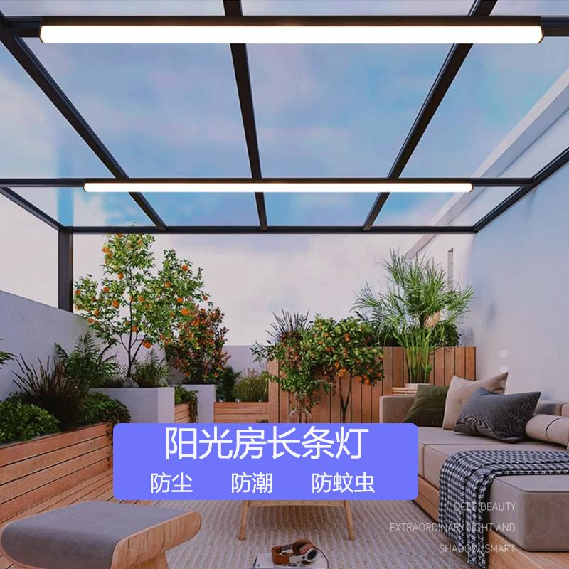 阳光房专用长条灯吸顶灯智能遥控阳台灯防雨防虫耐高温玻璃雨棚灯