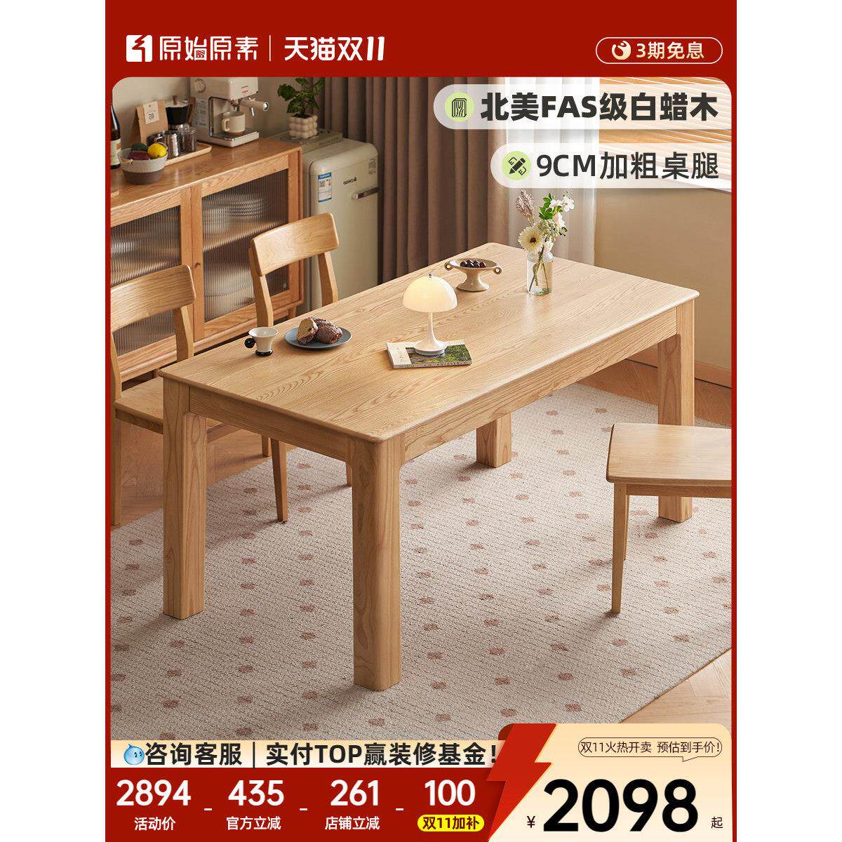 原始原素实木餐桌椅组合家用饭桌现代简约白蜡木原木长桌子P2113