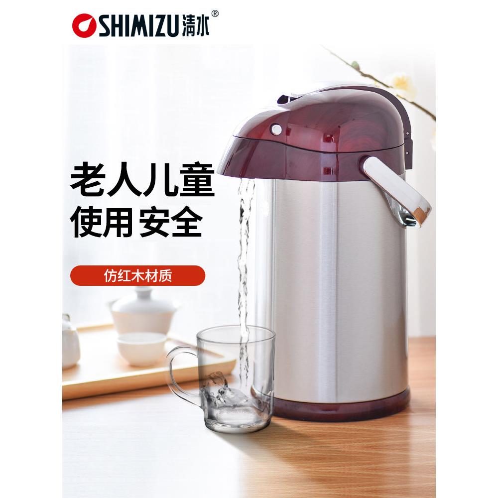 SHIMIZU/清水气压热水瓶保温壶家用大容量棋盘室按压式暖壶3172