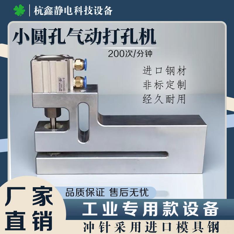 制袋机打孔器高速气动打孔器1-10mm圆孔塑料袋不织布塑胶袋冲孔机