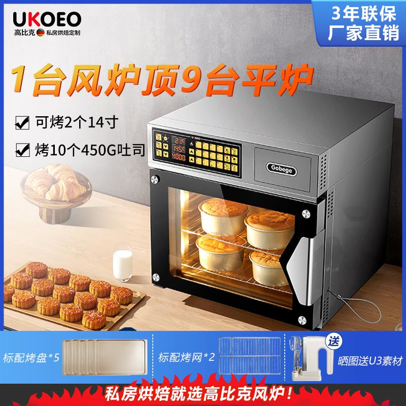 UKOEO T60高比克家用电烤箱风炉大容量私房烘焙蛋糕蒸烤一体商用