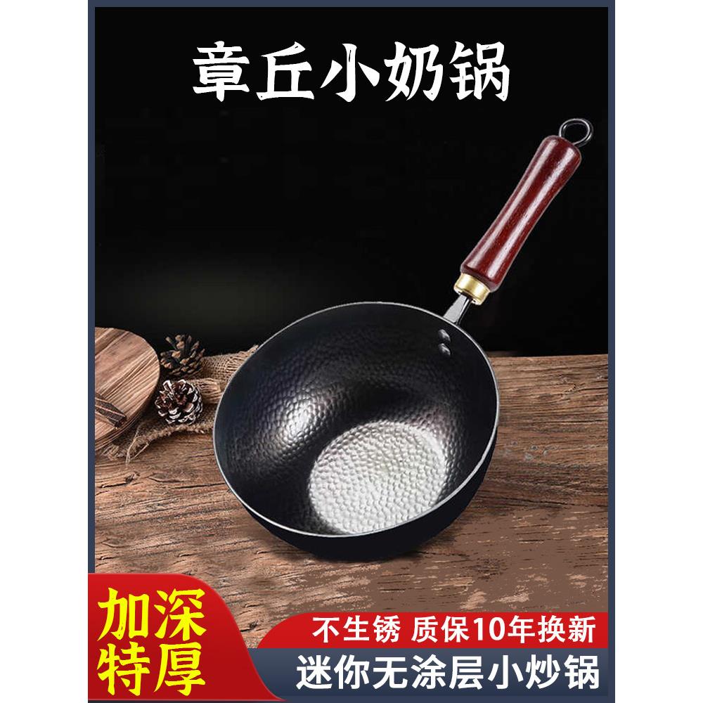 章丘小奶锅铁锅无涂层煎锅不粘锅婴儿专用单人食品婴儿辅食锅