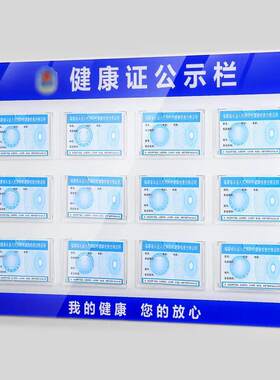 健康证宣传栏六合一外卖展示牌亚克力卡槽从业人员展示岗位牌