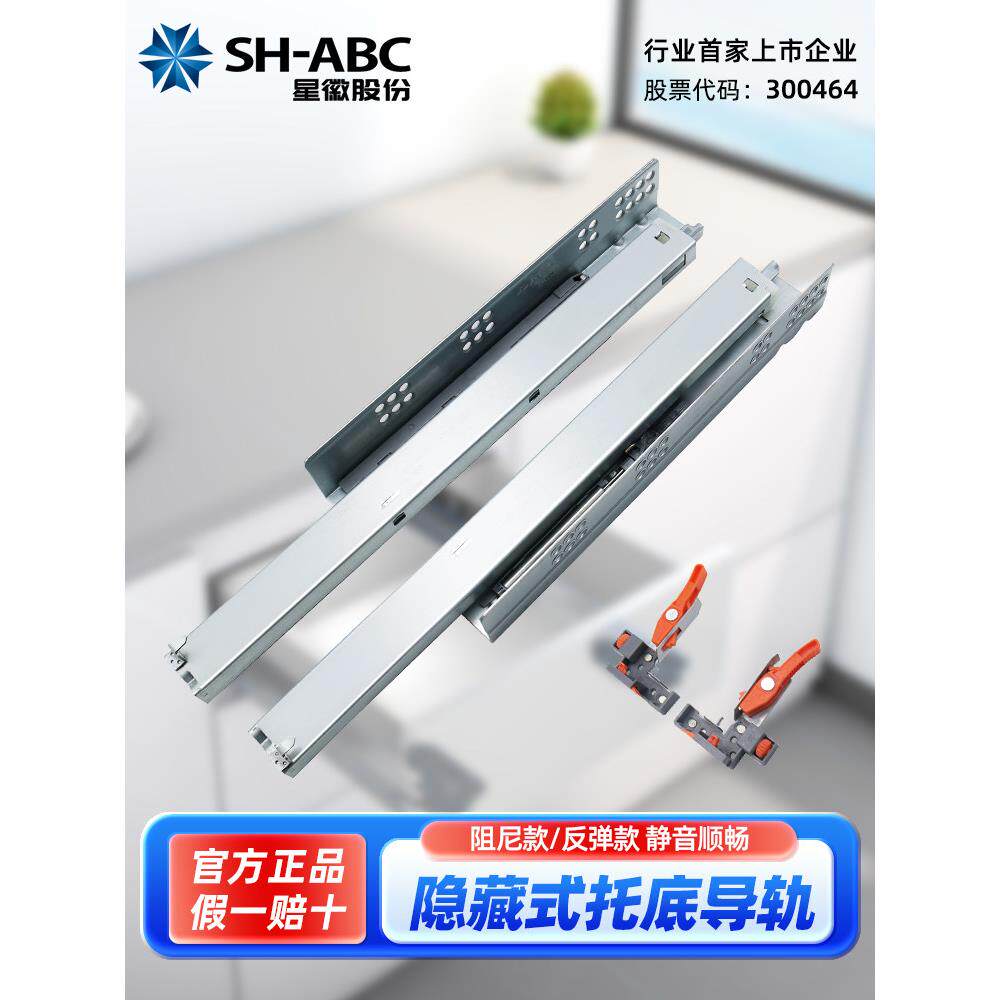 SH-ABC星徽抽屉轨道导轨托底三节轨阻尼缓冲反弹滑轨橱柜五金滑道