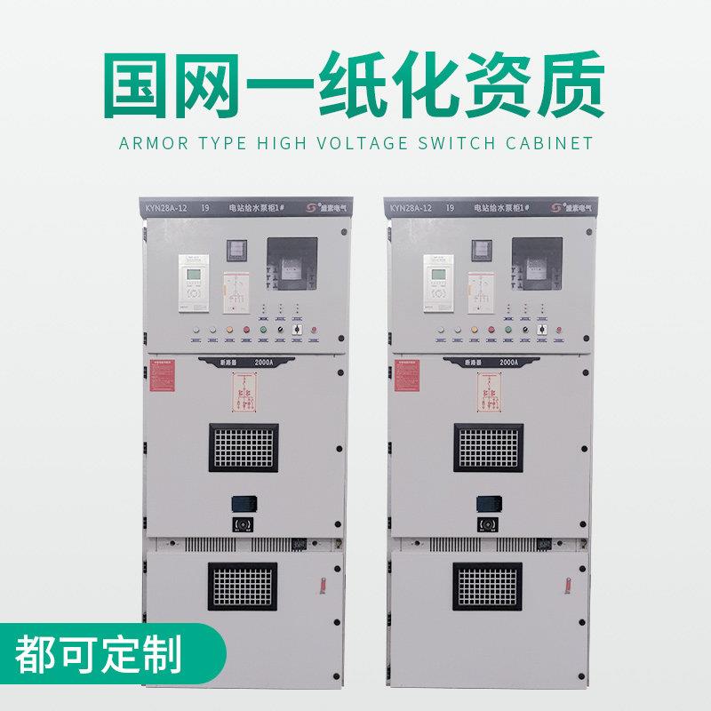 10KV高压开关柜KYN28A-12成套中置柜定制生产