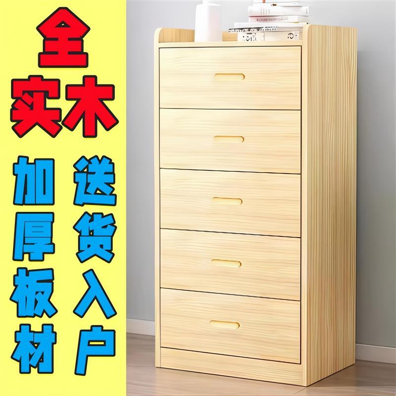 实木斗柜松木收纳三四五多抽屉柜简约现代儿童收纳柜组合多功能柜