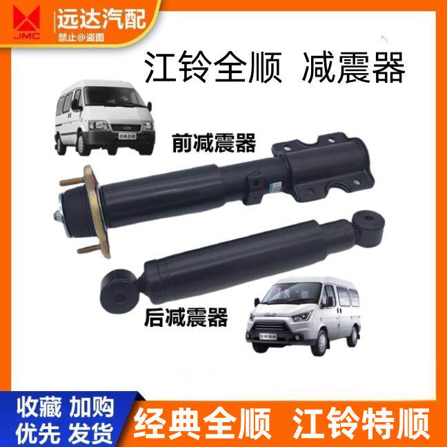 适用江铃经典全顺 前避震器 避震器 特顺减振器 避震机 减震避震