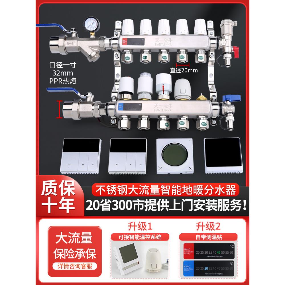 天一金牛地暖集分水器新款304不锈钢可加智能温控大流量铸造