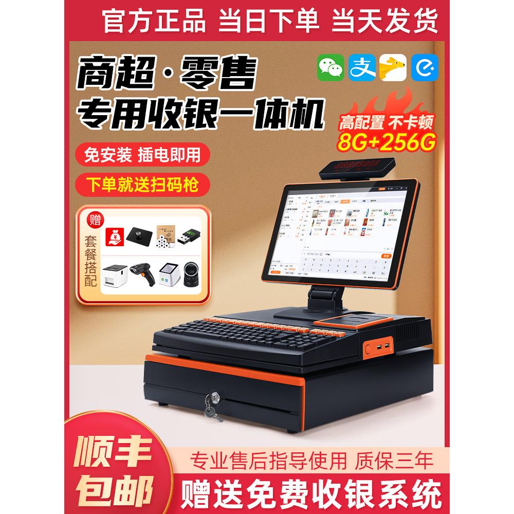 便利店超市收银一体机零售烟草母婴手机管理系统收款扫码收银机