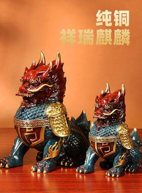 彩色祥瑞铜麒麟摆件公母一对火麒麟客厅家居玄关入户门工艺装饰品