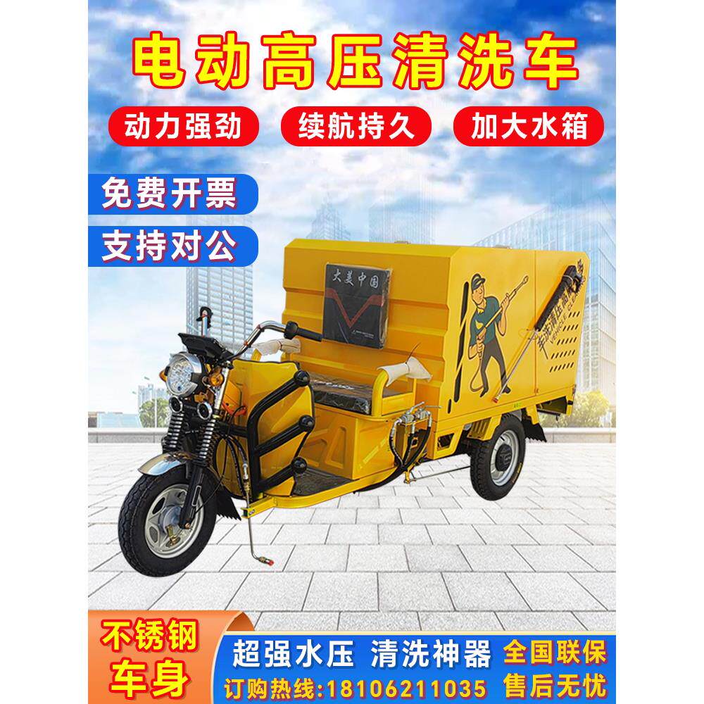 电动三轮高压清洁车环卫冲洗车洗地洒水车雾炮绿化小区公园路厂