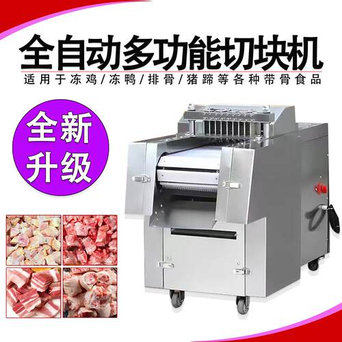 多功能切块一体机冷冻鸡鸭鹅兔鱼排骨剁块机砍猪蹄全自动食堂商用
