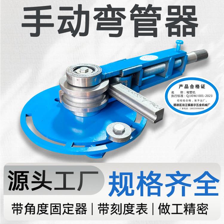 弯管器手动小型带固定器模具折弯不锈钢铁镀锌弯管机厂家源头工厂