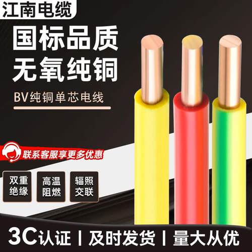 江南电线国标ZRC-BV铜芯电线1.5/2.5/4/6/10平方家装用铜线单芯线