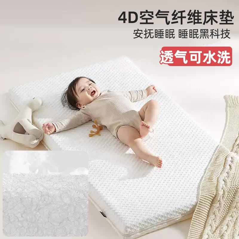 4d可水洗空气纤维婴儿透气床垫睡垫儿童幼儿园专用拼接床宝宝垫子