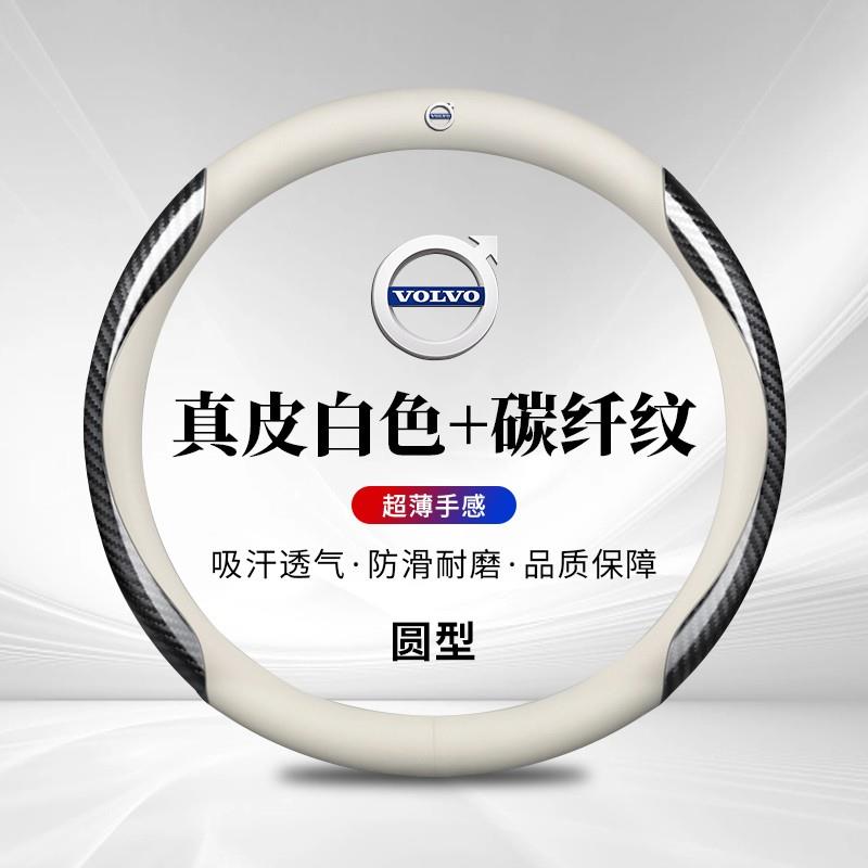 适用于沃尔沃方向盘套XC60 XC40XC90 S60S90 V40V60V90汽车把套