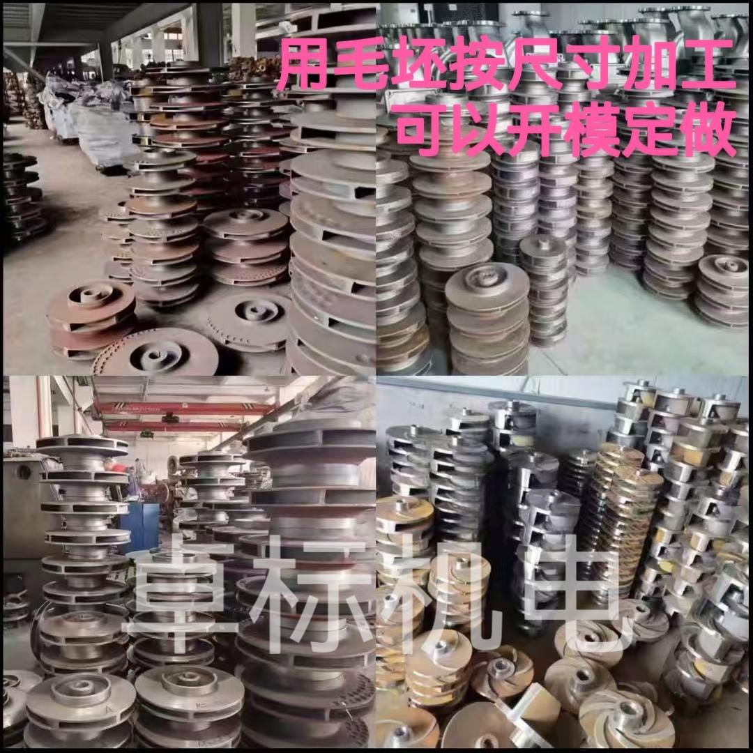 水泵配件多级消防泵排污泵ISG管道泵离心泵304不锈钢铸铁叶轮定制
