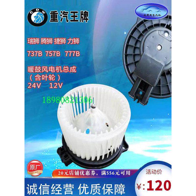 中国重汽王牌737B757B777B鼓风机电机暖风机电机原厂汽车配件24V