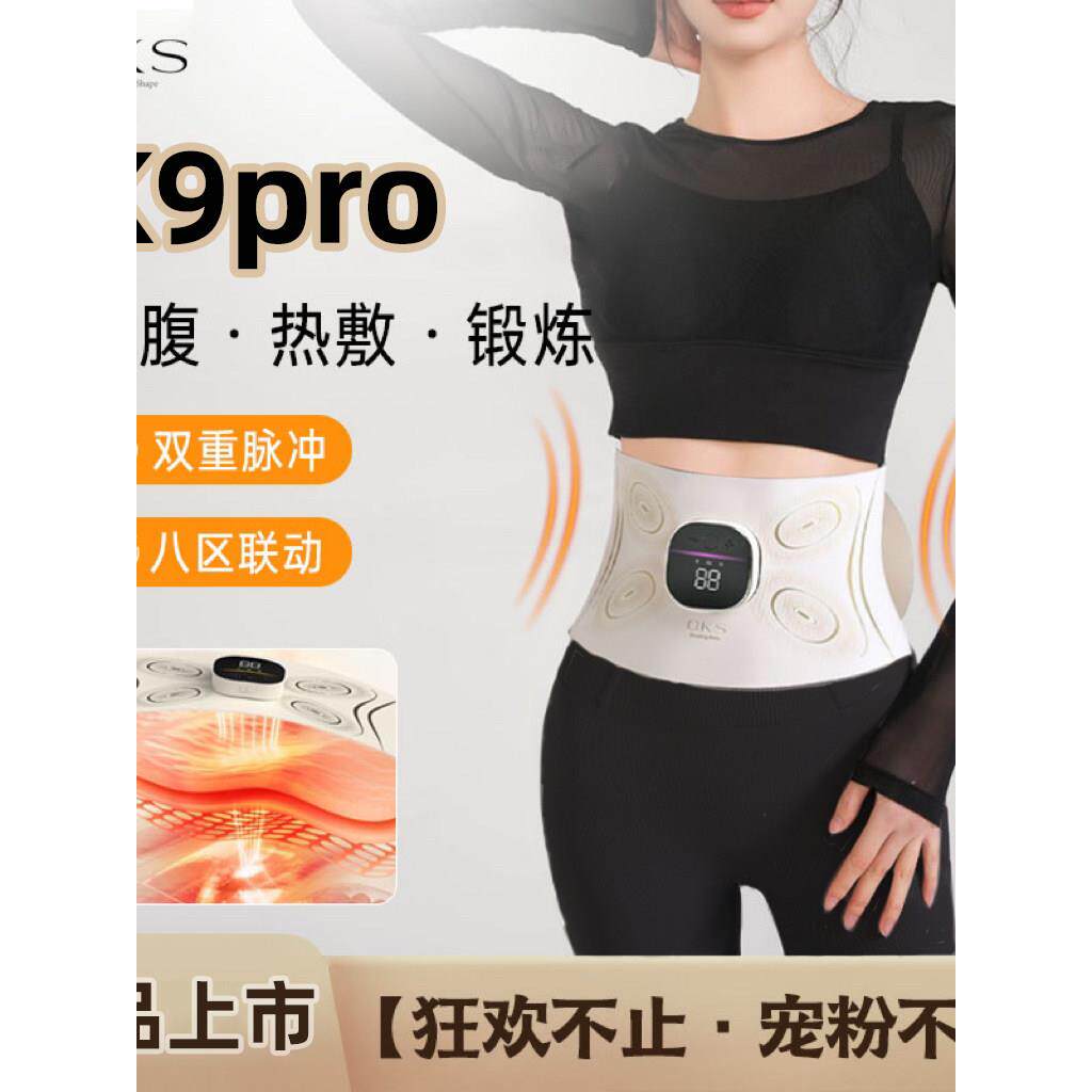麦尔颜OKS美塑仪微电流腹部按摩腰带加热运动甩脂塑形仪器暖宫仪