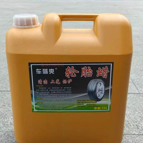 汽车洗车店专用大桶轮胎蜡20升液体上光养护清洗光亮剂水性不防水