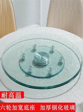 加厚转盘钢化玻璃加宽六轮基础转盘桌面板家庭餐桌餐厅旋转圆形转
