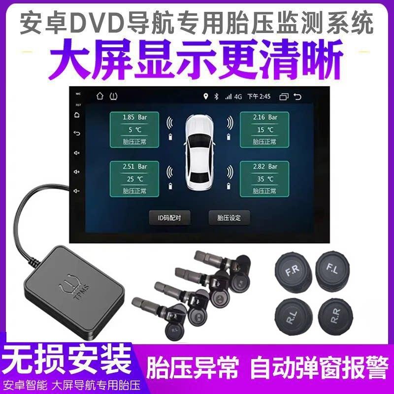 安卓大屏导航专用胎压监测器汽车胎压无线USB高精度内置外置检测