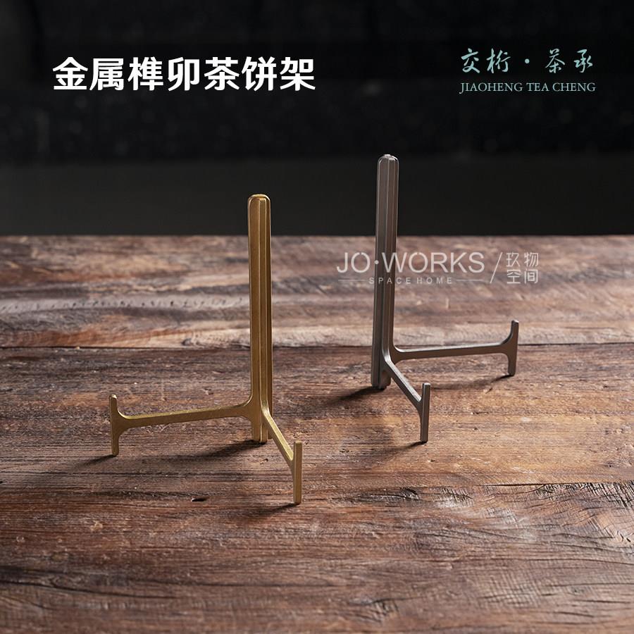 黄铜普洱茶饼架陶瓷展示架金属复古盘架支架瓷盘摆件架摆盘底座