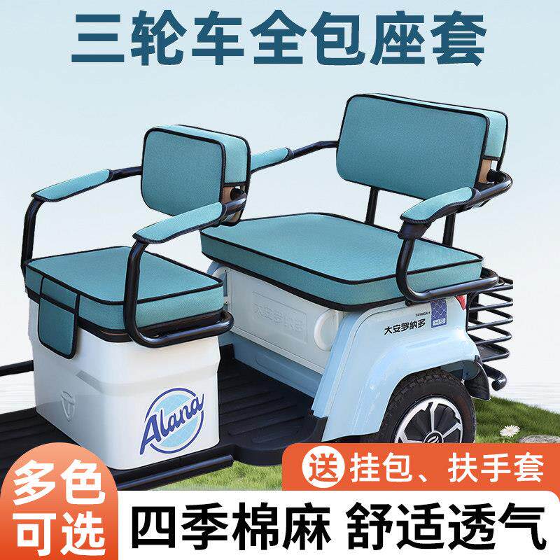 踏浪DM800DZK-32电动三轮车座套坐垫亚麻透气防晒坐垫三轮车座