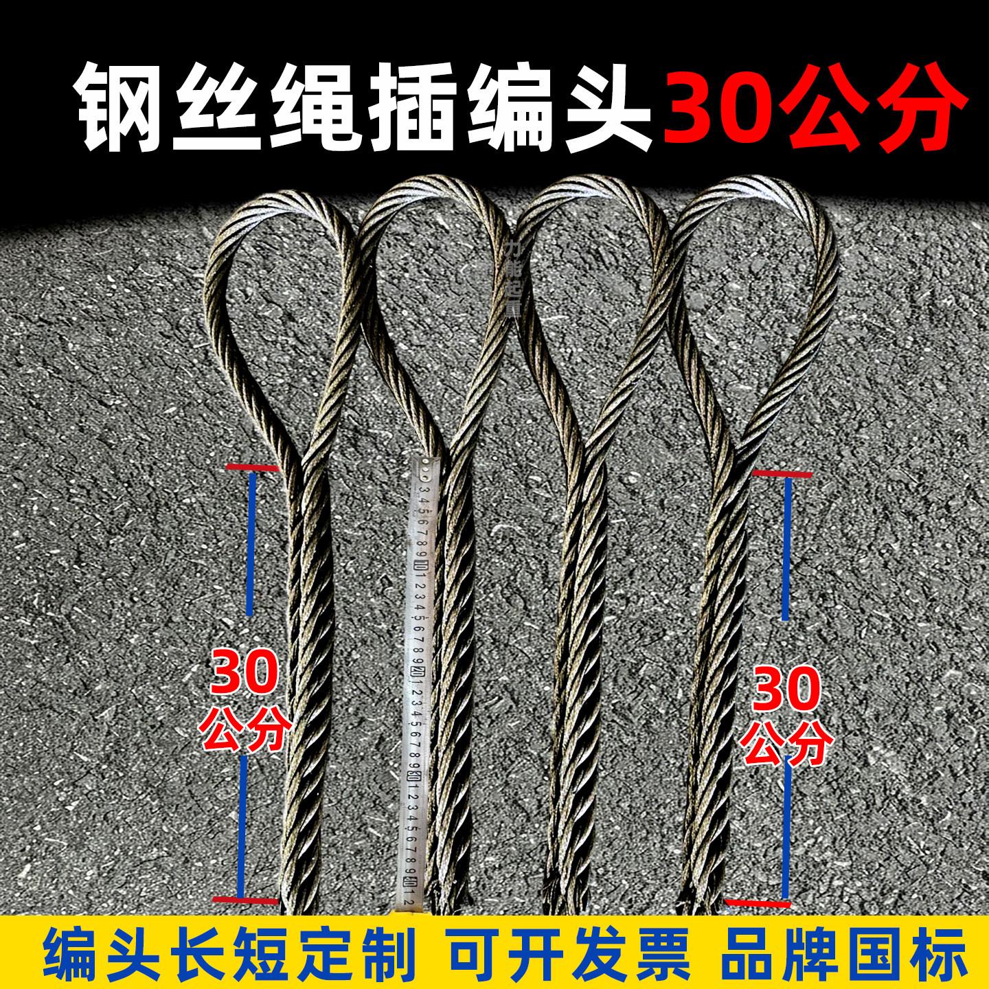 钢丝绳套加长编头插编30公分双扣编织起重吊装吊车行车塔吊用软丝