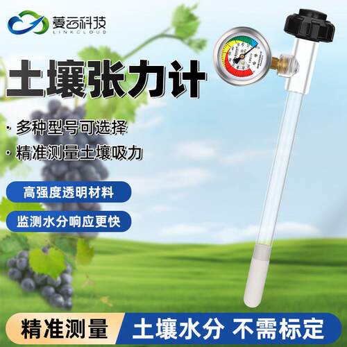 土壤张力计水势监测土壤水分特性分析灌溉指导土壤导管水势感测器