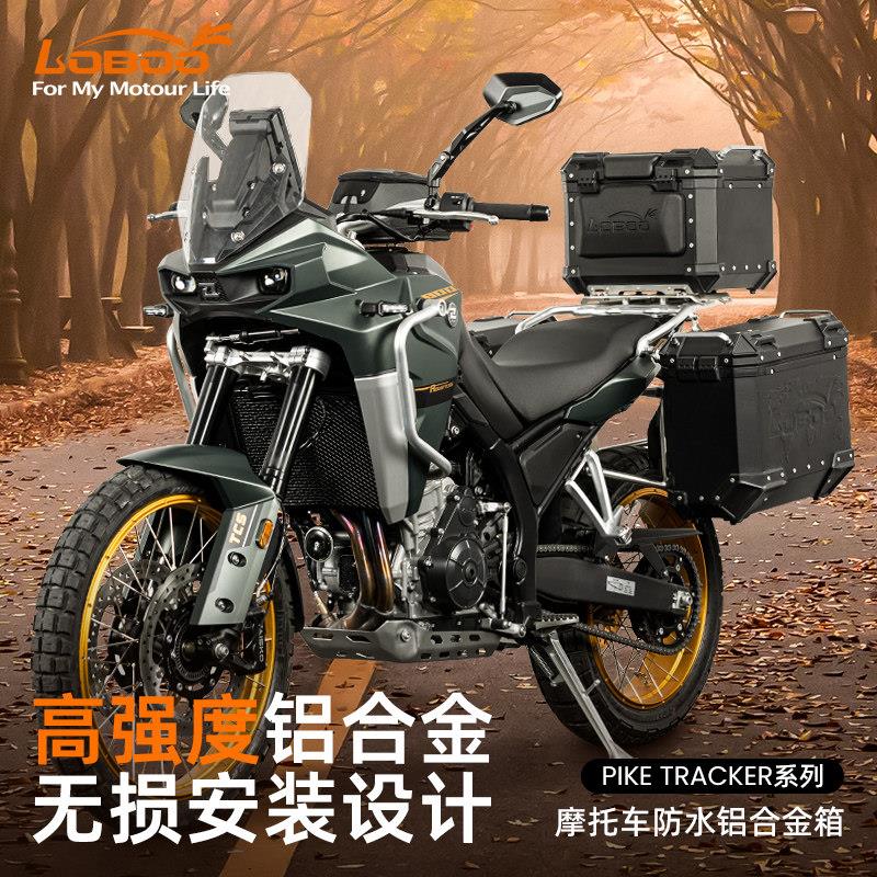 LOBOO萝卜摩托车三箱 适用KOVE凯越800X改装快拆铝合金边箱后尾箱