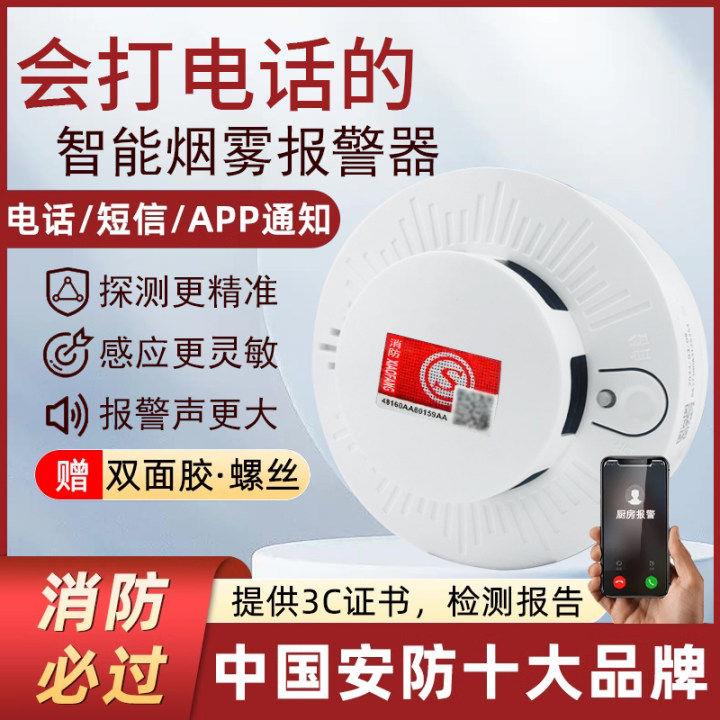 联网式烟雾报警器连手机消防烟感应报警器商用智能火灾警报器家用