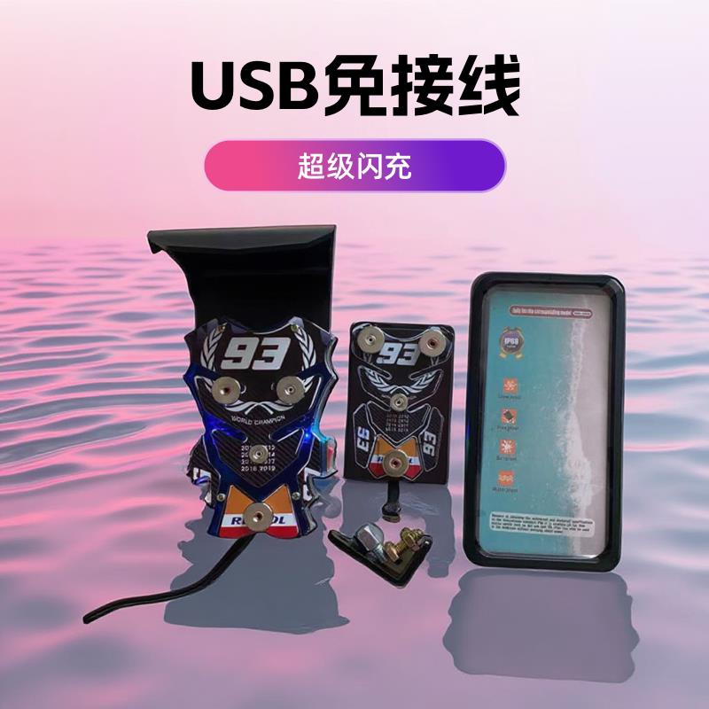 USB免接电款66-120W超级快充闪充手机架电动车磁吸充电外送摩托