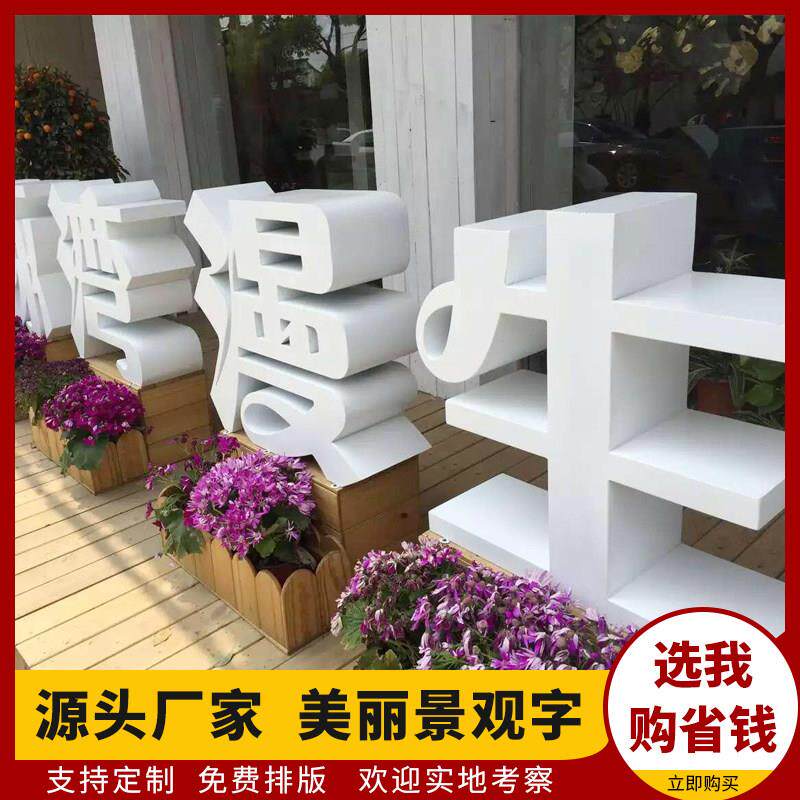 不锈钢铁皮艺术双面立体字户外落地字3D斜面烤漆字景观字标牌定做